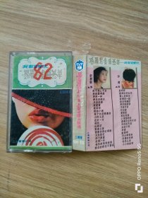 磁带：邓丽君金曲荟萃—大联唱82首