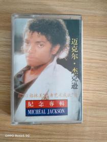 磁带：迈克尔 杰克逊 纪念专辑