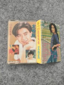 磁带：93超级偶像（龙卷风）