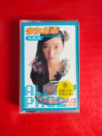 磁带：少女标本 吴佩慈