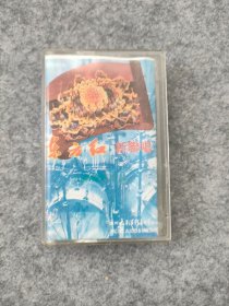 磁带：东方红 新联唱
