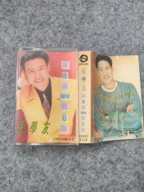 磁带：张学友等你等到我心痛