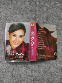 磁带：李玟 快乐摇摆
