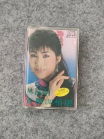 磁带：林淑娟 黄梅调精选