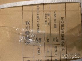 朱彝尊全集（全21册 原箱装）（精）