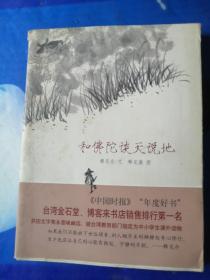 和佛陀谈天说地