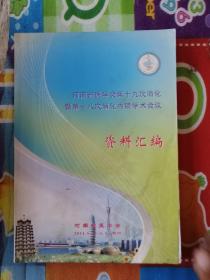 河南省医学会第19次消化暨第18次消化内镜学术会议治疗汇编