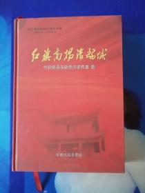 红旗高扬浚县城-纪念抗日战争专辑