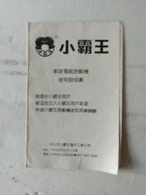 小霸王游戏机说明书