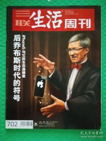 【杂志】三联生活周刊：2012-38