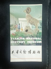 【旅游宣传】天津自然博物馆（中文、日语、英语）