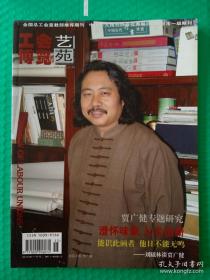 【杂志】工会博览·艺苑：2008-15