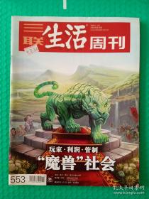 【杂志】三联生活周刊：2009-43