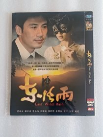 【电影光盘·DVD】东风·雨