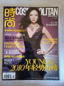 COSMO 时尚：2010-01