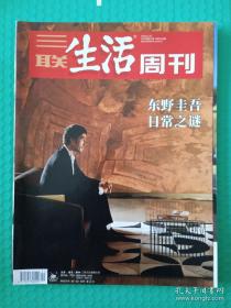 【杂志】三联生活周刊：2018-51