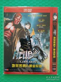 【电影光盘·HD-DVD】地狱男爵2：黄金军团