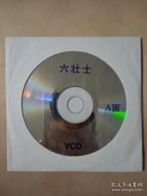 【电影光盘·VCD】六壮士（A面）