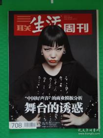 三联生活周刊：2012-44