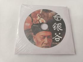 【电影光盘·DVD】白银谷（5碟）