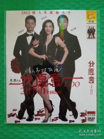 我愿意 DVD