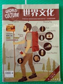 【杂志】世界文化：2014-8