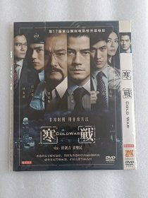 【电影光盘·DVD-9】寒战