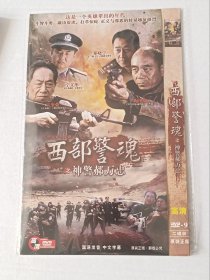 【电视剧光盘·DVD-9】西部警魂之神警郝万忠（2碟）