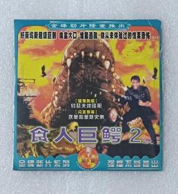 【电影光盘·DVCD】食人巨鳄2