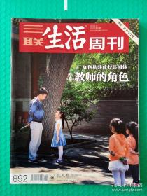 【杂志】三联生活周刊：2016-26