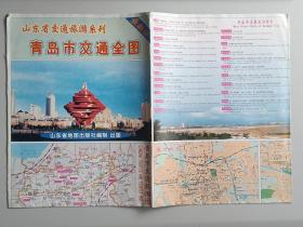 【地图】山东省交通旅游系列：青岛市交通全图（最新版）