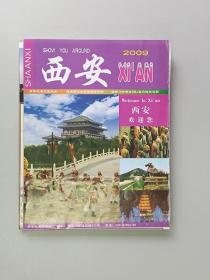 【地图】西安（商务旅游交通指南、景点分布图、10市9区4县交通旅游图）