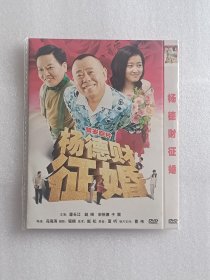 【电影光盘·DVD】杨德财征婚