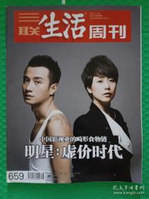 【杂志】三联生活周刊：2011-48