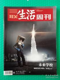 【杂志】三联生活周刊：2018-50