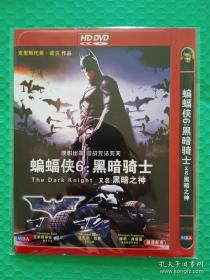 【电影光盘·HD-DVD】蝙蝠侠6：黑暗骑士