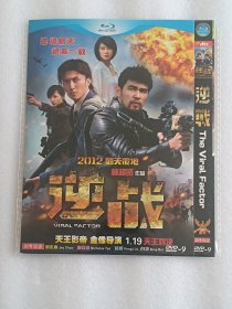 【电影光盘·DVD】逆战