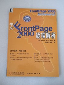 中文·FRONTPAGE 2000：疑难解析