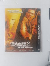 【电影光盘·DVD】误入歧途2