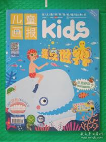 儿童画报KIDS 2021-5