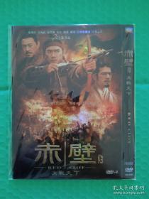 【电影光盘·DVD】赤壁（下）：决战天下