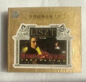 【音乐光盘·CD】世界经典音乐大师：李斯特著名钢琴作品集（2碟）