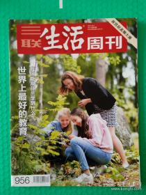 【杂志】三联生活周刊：2017-40