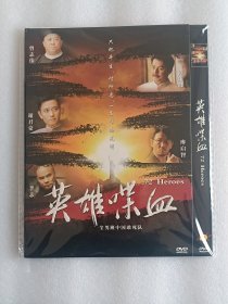 【电影光盘·DVD】英雄喋血