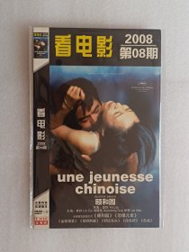 【电影光盘·DVD-9】看电影2008第8期（2碟）