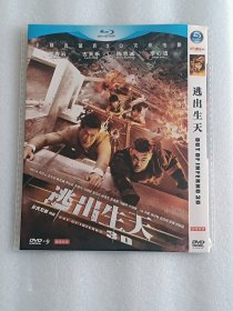 【电影光盘·DVD】逃出生天