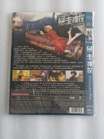 【电影光盘·DVD-9】暴走神探