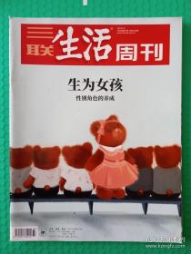 【杂志】三联生活周刊：2018-37