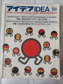 【馆藏】日本アイデアIDEA（200期）创刊200号纪念特大号