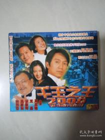 【电影光盘·VCD】千王之王2000（2碟）